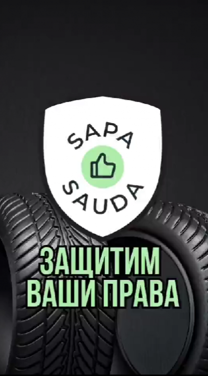 Недобросовестный бизнес | Возврат средств от недобросовестного продавца по решению суда (шины)